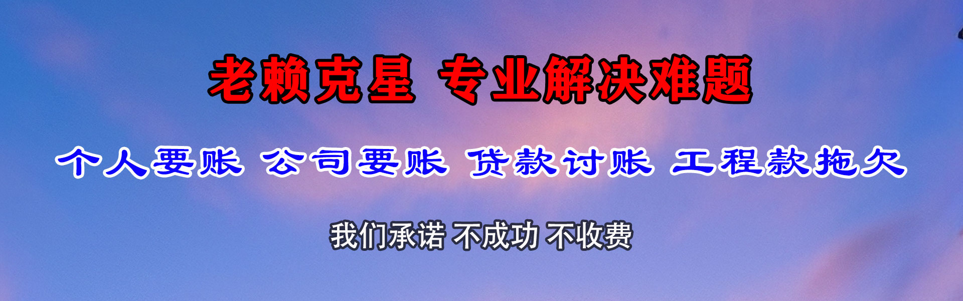 恩平收债公司